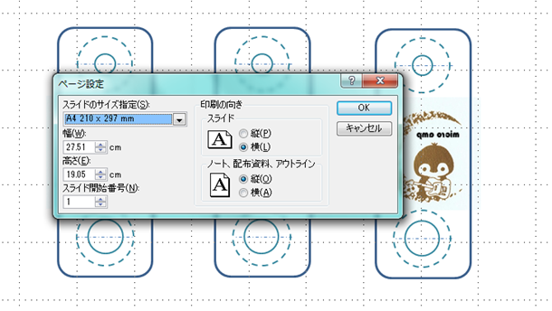 スライドA4size確認