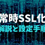 how-to-use-SSL
